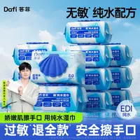 答菲纯水湿巾大包80抽家用婴儿宝宝手口专用加大加厚亲肤湿巾【DF】