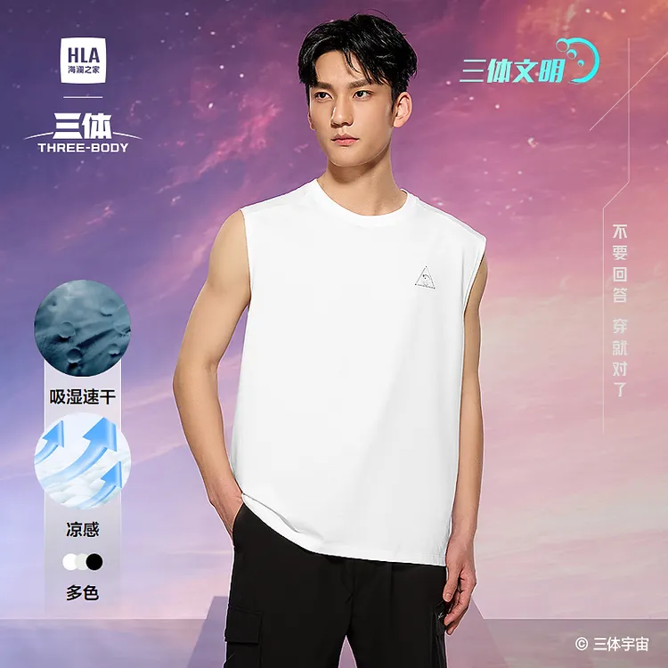 【三体联名系列】HLA海澜之家休闲背心男25新凉感大码背心男夏