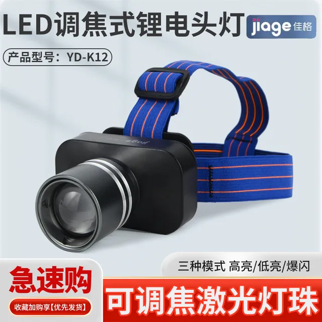 佳格YD-K12 八倍镜 调焦强光远射超亮头戴式头灯Type-C激光灯珠
