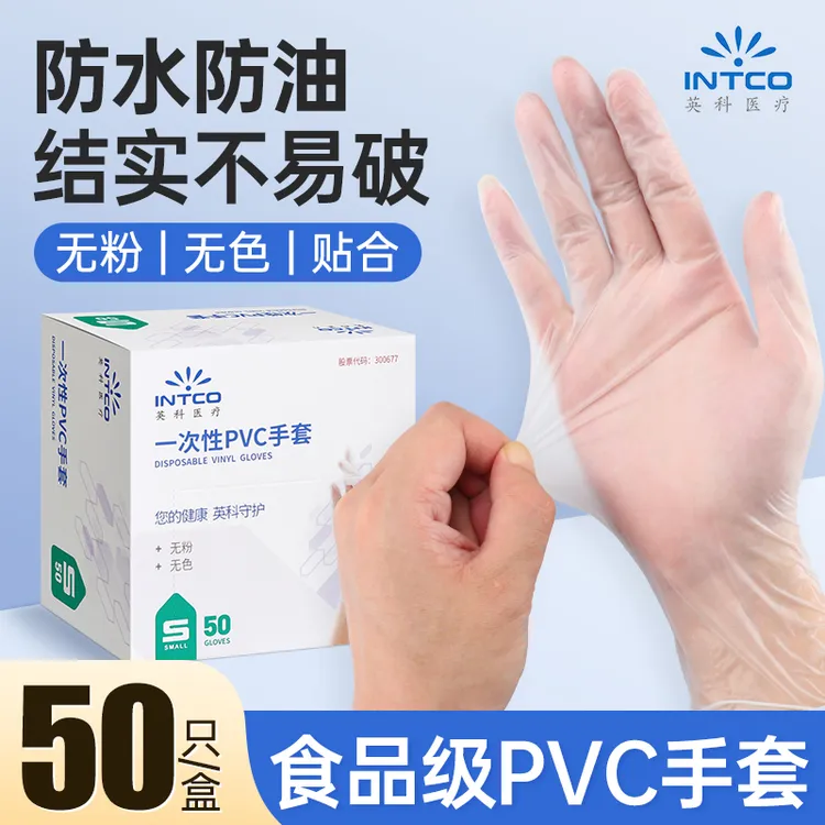 英科一次性烘焙手套食品级pvc餐饮厨房薄膜防水家用清洁家务手套