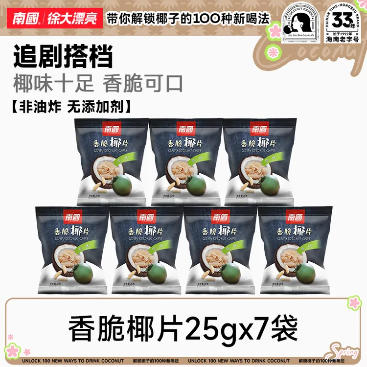 【南国食品】海南特产椰子脆片炭烤香脆网红小吃椰香休闲零食国货H