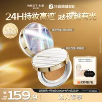 【赤木推荐】蜜丝婷mistine夜光气垫推荐水光白不易脱妆补妆czg