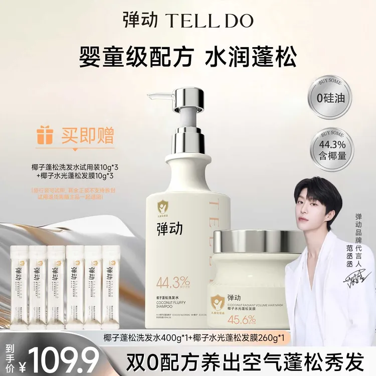 弹动椰子控油蓬松双0配方养护持久留香柔顺高级洗发膏洗发水推荐T