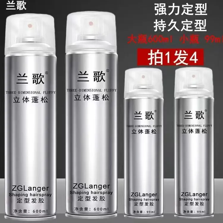 兰歌发胶强力定型喷雾男士持久清香蓬松干胶旅行装小瓶造型干胶