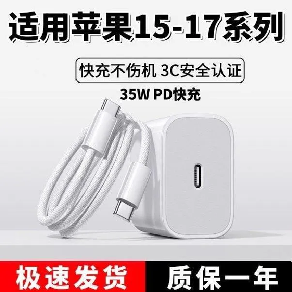 适用苹果17 PD快充35W充电器编织线15-16充电头17air/pro/Max快充