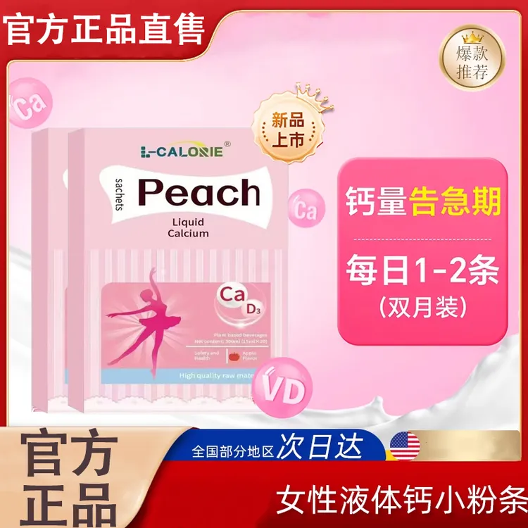 cald滴巧小粉条成人液体钙条官方正品柠檬酸钙妈女性补钙维生素饮