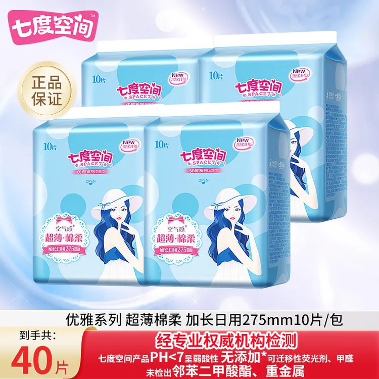 【防漏40片】七度空间加长卫生巾275mm日夜用速渗不粘腻棉柔姨妈巾L
