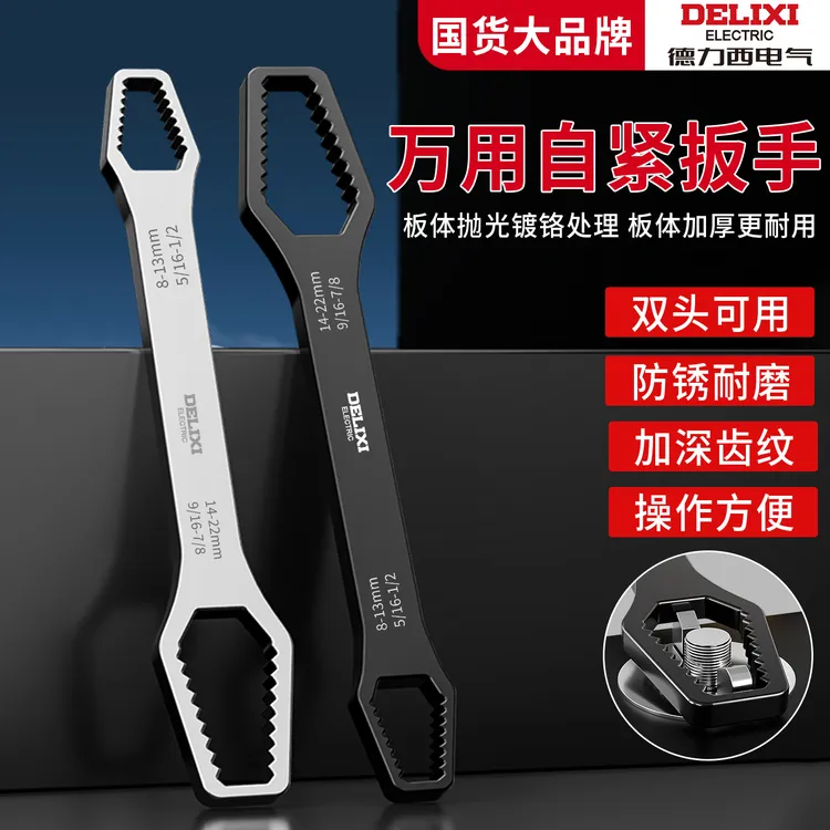 德力西万能梅花扳手工具套装多功能双头自紧扳子眼镜呆头多用板手