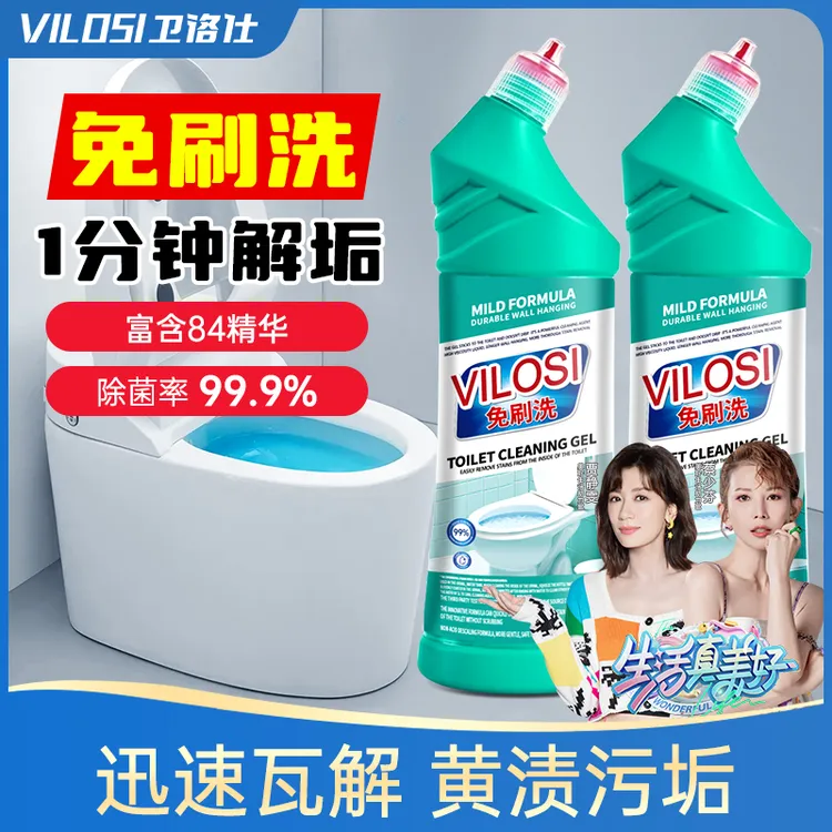 vilosi免刷洗马桶清洁剂洁厕灵强力卫生间去污去异味家用深层清新
