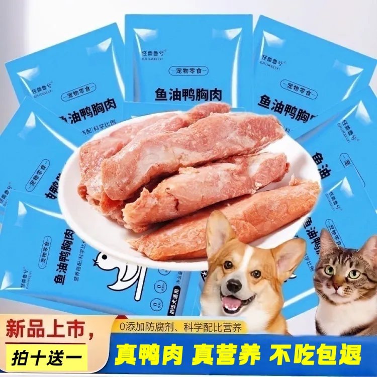 鸭肉水煮鸡胸肉泰迪宠物猫咪狗狗营养零食湿粮肉干喂狗猫马犬护食