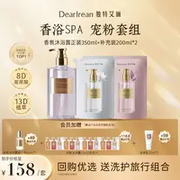 【爆品宠粉装】独特艾琳香氛沐浴露氨基酸清洁补水保湿组合嫩肤ZB