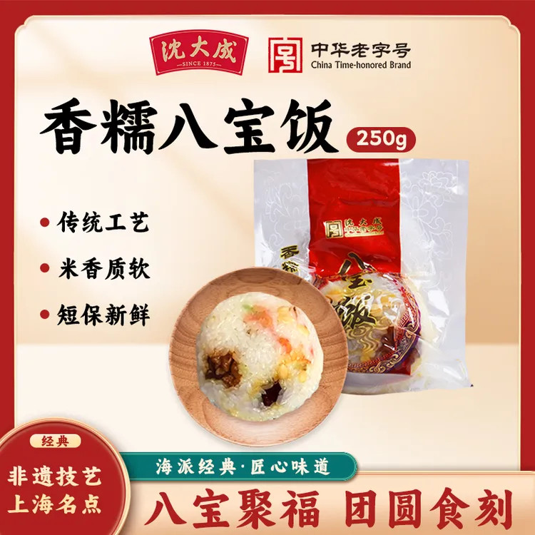 沈大成 八宝饭糯米饭豆沙方便速食老字号上海特产香糯血糯250g/袋