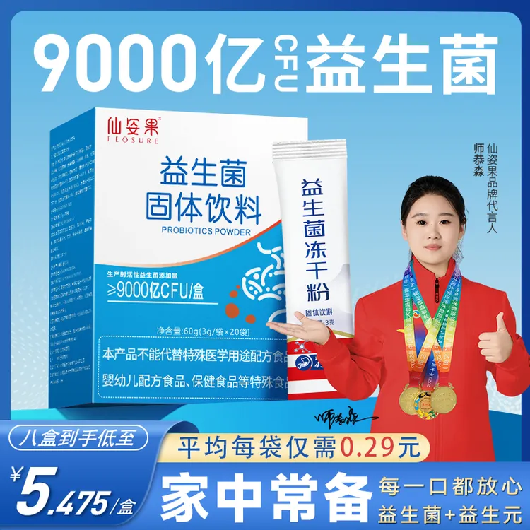 成人肠道专用益生菌【官方正品热卖】肠道益生菌粉9000亿肠胃守护