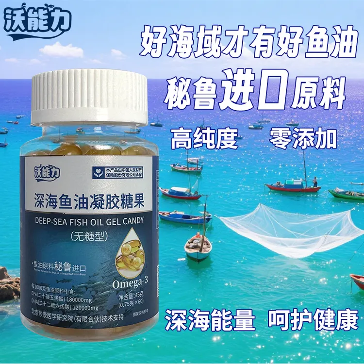 可溶解泡沫深海鱼油高纯度Omega-3成人中老年通用高品质鱼油60粒
