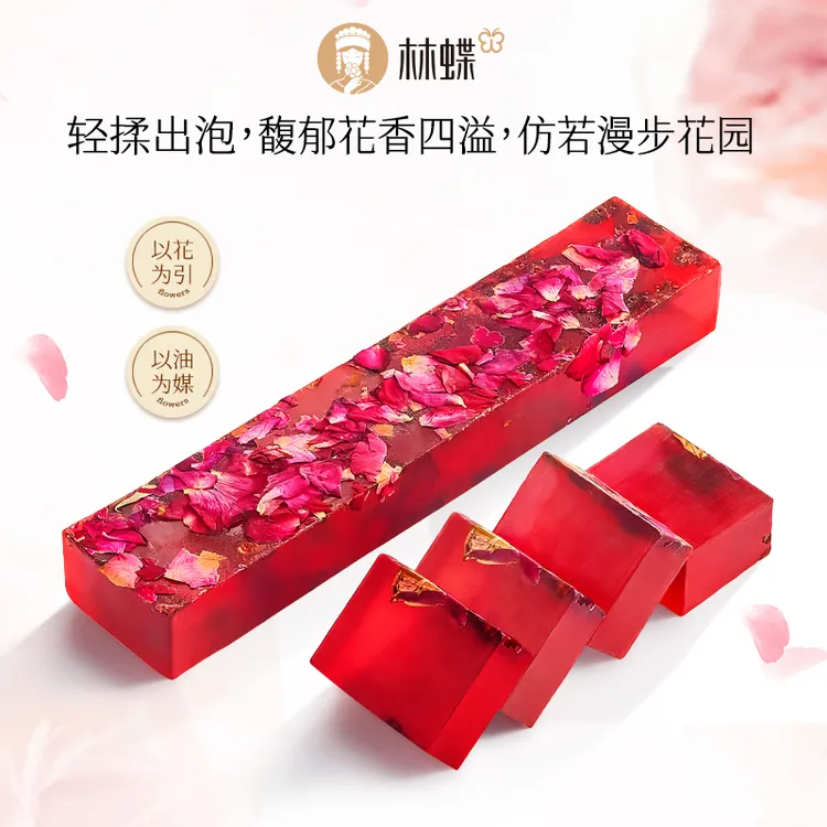 【林蝶】云南玫瑰鲜花皂1500g可用于洗脸洗澡沐浴