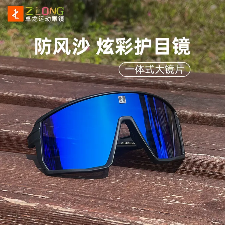 186卓龙户外眼镜公路自行车户外护目镜登山镜防风沙防紫外线骑车
