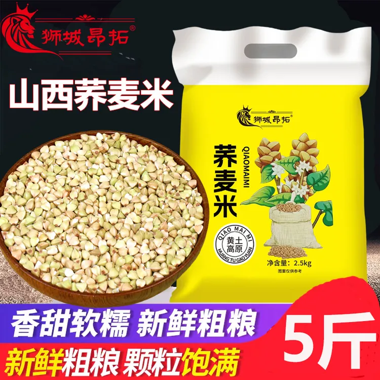 山西5斤荞麦米乔麦米大新米纯荞麦仁粒三角麦甜正五谷杂粮粗粮