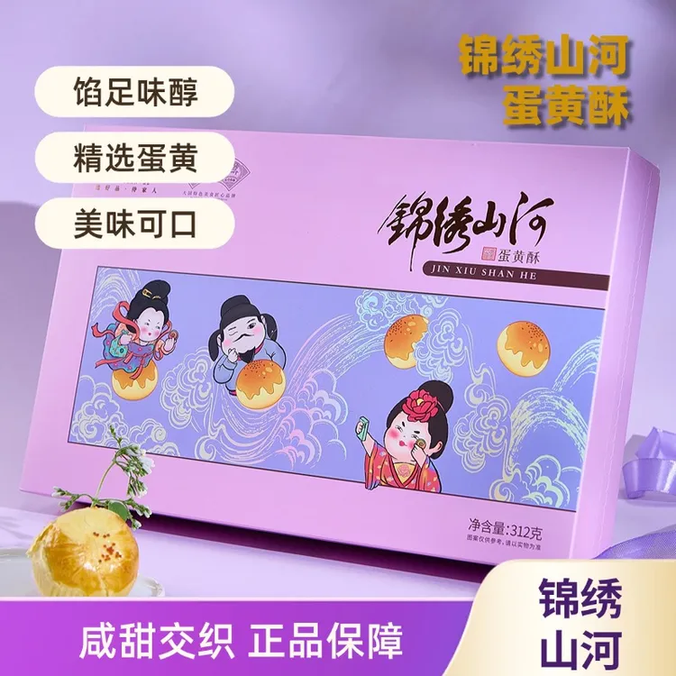 丁山河锦绣山河黄金酥皮蛋黄酥馅中馅蛋黄酥礼盒装送礼佳品