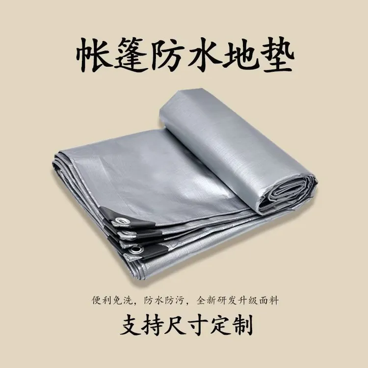 户外露营防潮垫加厚地席帐篷底部专用地布防脏休闲野餐地垫防水垫