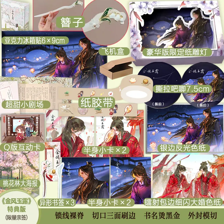 【限量200亲签豪华版】金风玉露刷边典藏版 白芥子古风仙侠 返场