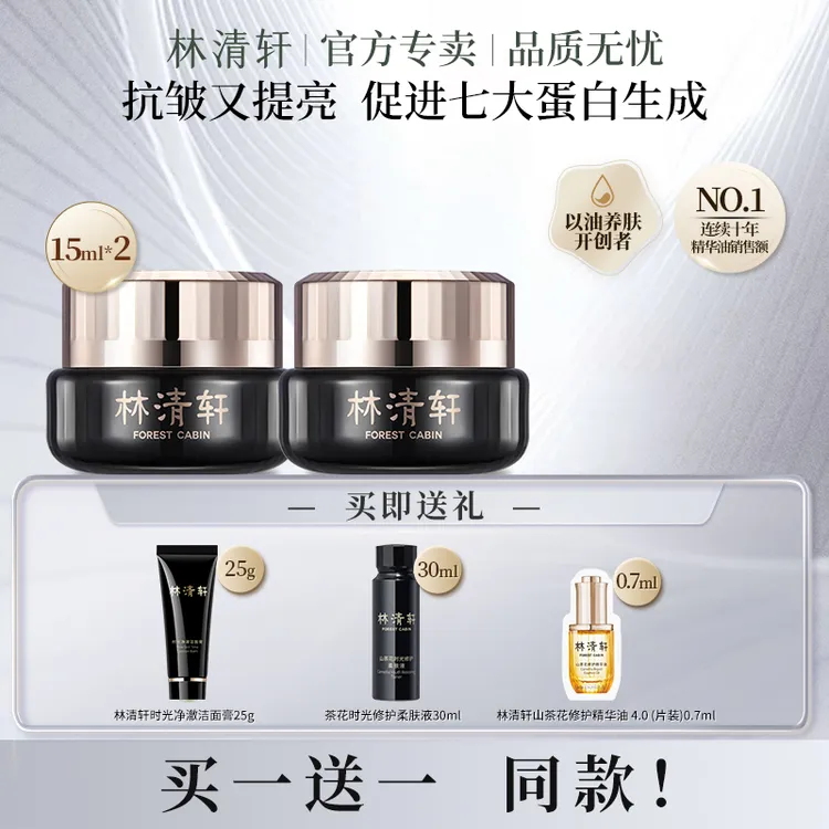 林清轩山茶花时光修护精华霜黑金抗皱淡纹滋养紧致官方正品