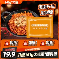 【酱里麻的面】泡面先生定制141g方便面麻酱哇塞火鸡面拌面哇噻系列