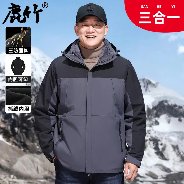 【三合一冲锋衣】中年爸爸装外套加绒保暖防风防水2025秋冬男女同款
