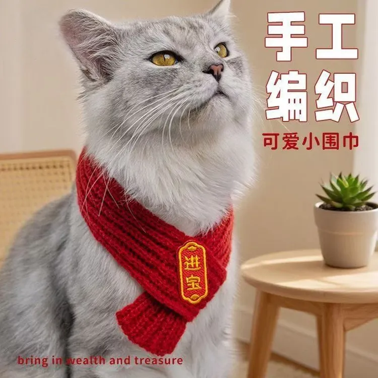 宠物喜庆围巾红色可爱毛线保暖针织狗狗宠物配饰装饰小狗猫咪围脖
