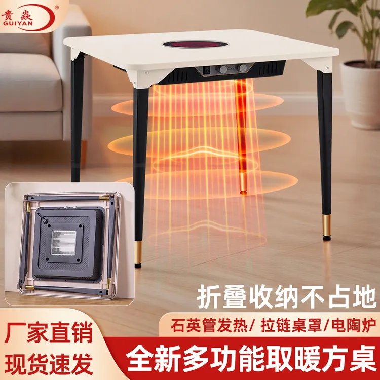 贵焱可折叠取暖桌电暖桌烤火桌圆形多功能餐桌取暖器电磁炉两用