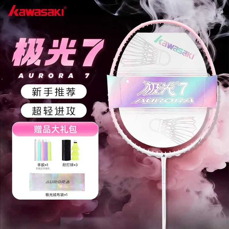 kawasaki/川崎极光7羽毛球拍进攻型全碳素纤维专业羽毛球装备单拍