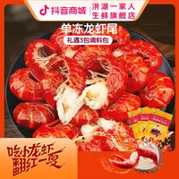 【白白叶叶专属】洪湖一家人单冻龙虾尾无冰衣特号虾*3斤小龙虾
