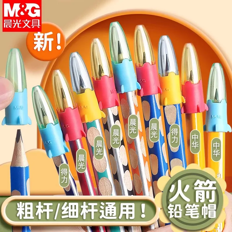 晨光铅笔帽火箭笔帽笔尖防断铅儿童通用笔套可爱小学生卡通保护套