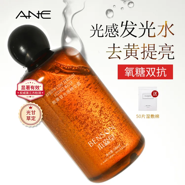 熊果苷光感精华露湿敷水爽肤发光水补水保湿去黄提亮控油收缩毛孔