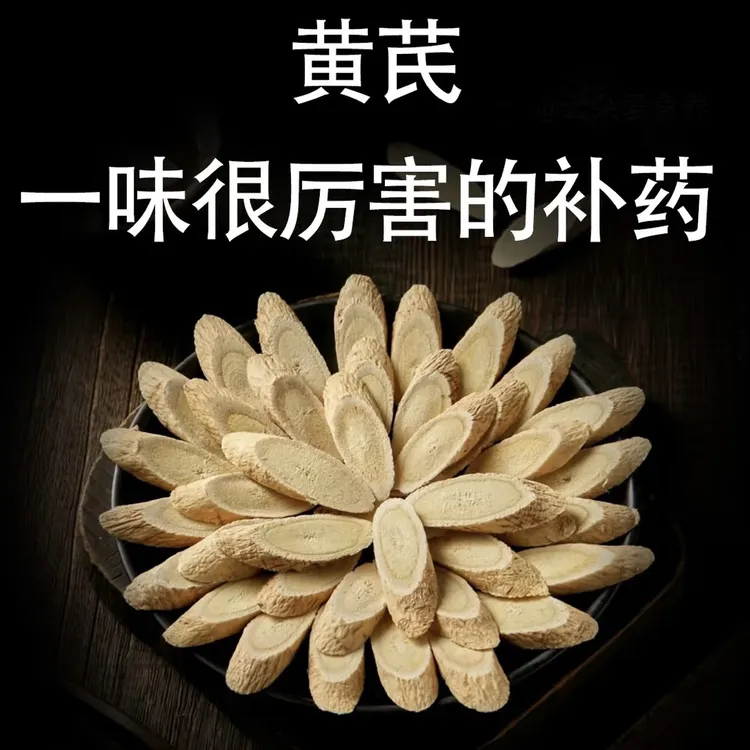 正宗甘肃岷县产地五年生老黄芪大切片可泡水煲汤泡酒搭配当归党参