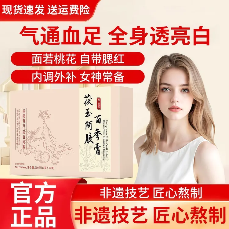 茯玉阿胶百参膏补气养血女性滋补减黄营养焕白嫩肤透亮红润好气色