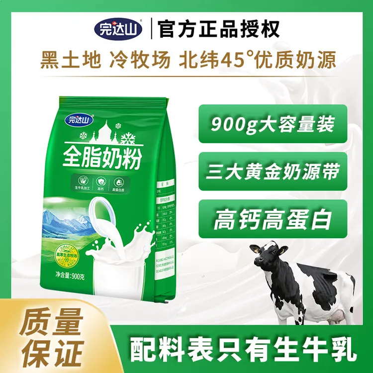 完达山全脂奶粉高钙900g每袋 配料表只有生牛乳牛奶粉早餐0白砂糖