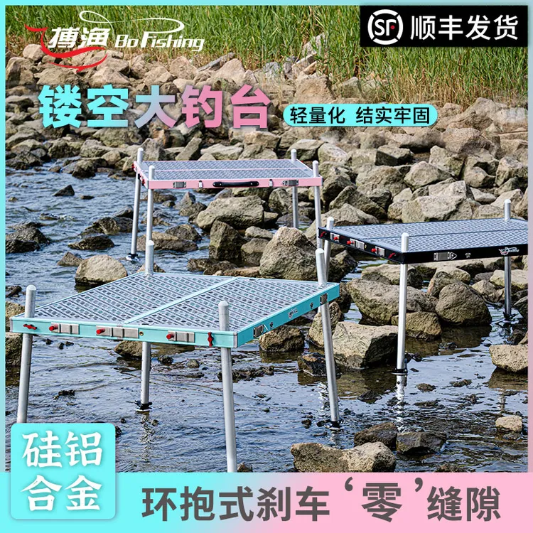 搏渔25款大物抱刹镂空钓台铝合金折叠超轻加厚野钓钓鱼台源头工厂
