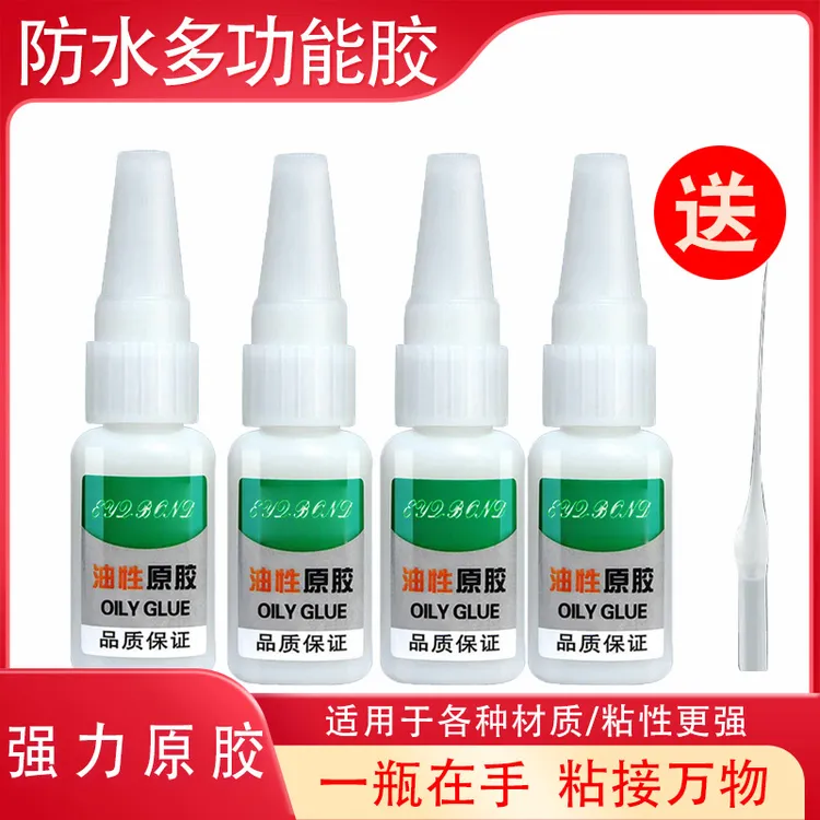 4瓶装油性原胶水家用原胶粘鞋陶瓷塑料多功能油性胶水20g便捷2.96