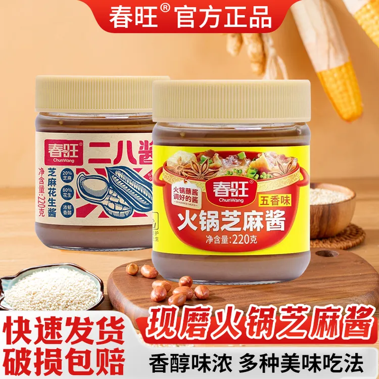 火锅芝麻酱地道味二八酱早餐面包酱花生酱香浓拌面酱麻酱火锅蘸料