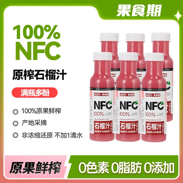 【不加水糖防腐剂】益正元100%NFC石榴汁饮料夏日必备饮品解渴果汁