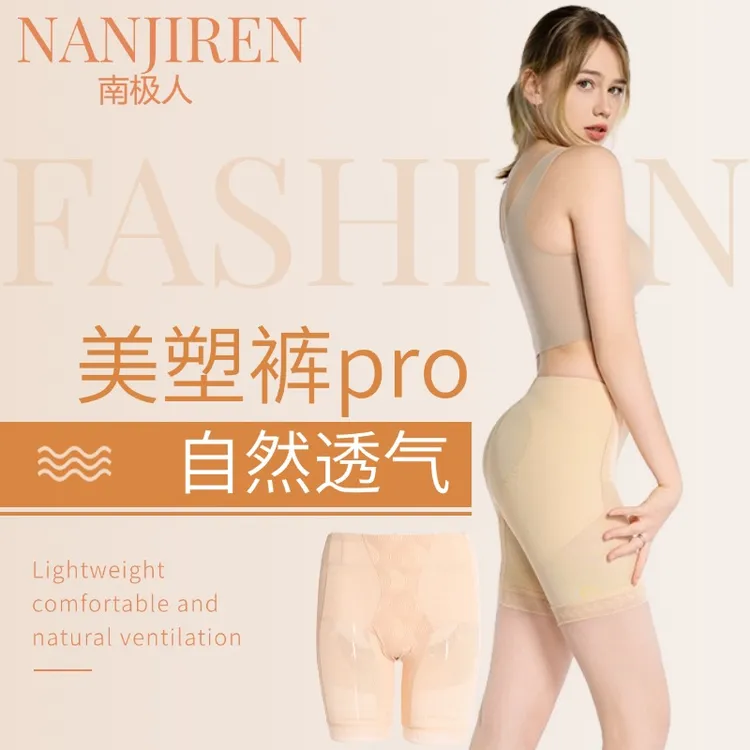 NANJIREN/南极人女士春夏显瘦提臀收腹裤美体薄透气网纱内裤无痕