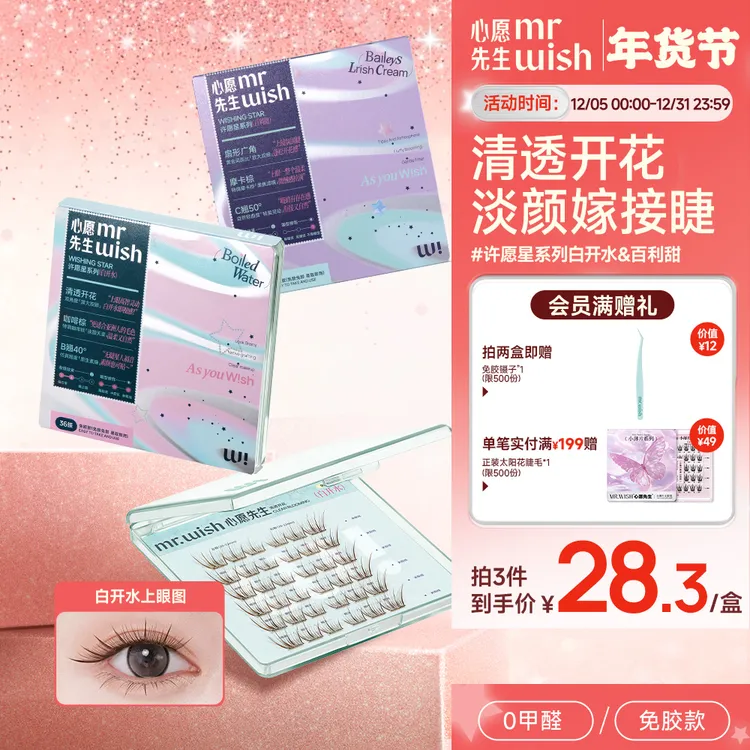 【许妍同款自然睫毛】淡妆白开水许愿星嫁接开花免胶假睫毛心愿先生