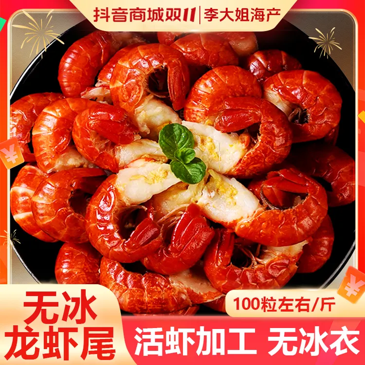 【李大姐】2025年新虾大大号小龙虾尾 不包冰 每盒净重3斤 赠调料