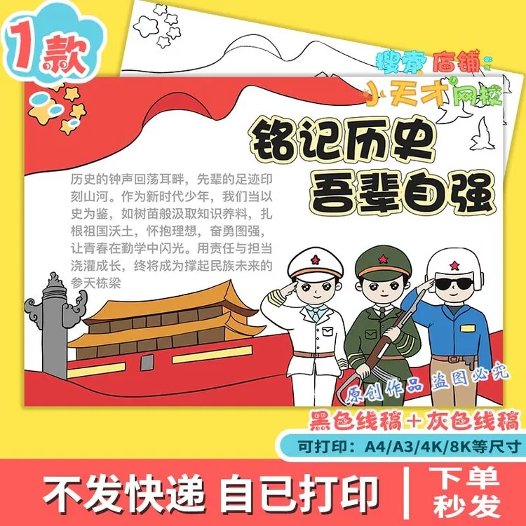 铭记历史吾辈自强主题绘画手抄报红色爱国胜利缅怀先烈线稿f695