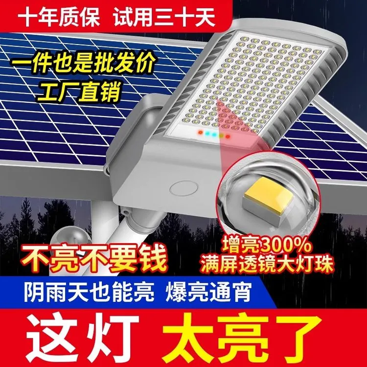 太阳能户外灯家用庭院灯2025新款路灯农村院子超亮大功率照明灯