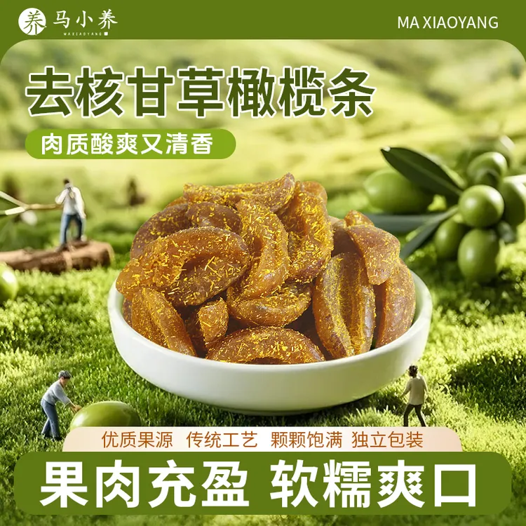 【咽喉伴侣】马小养甘草橄榄条肉厚无核清甜脆爽清润九制果营养丰富