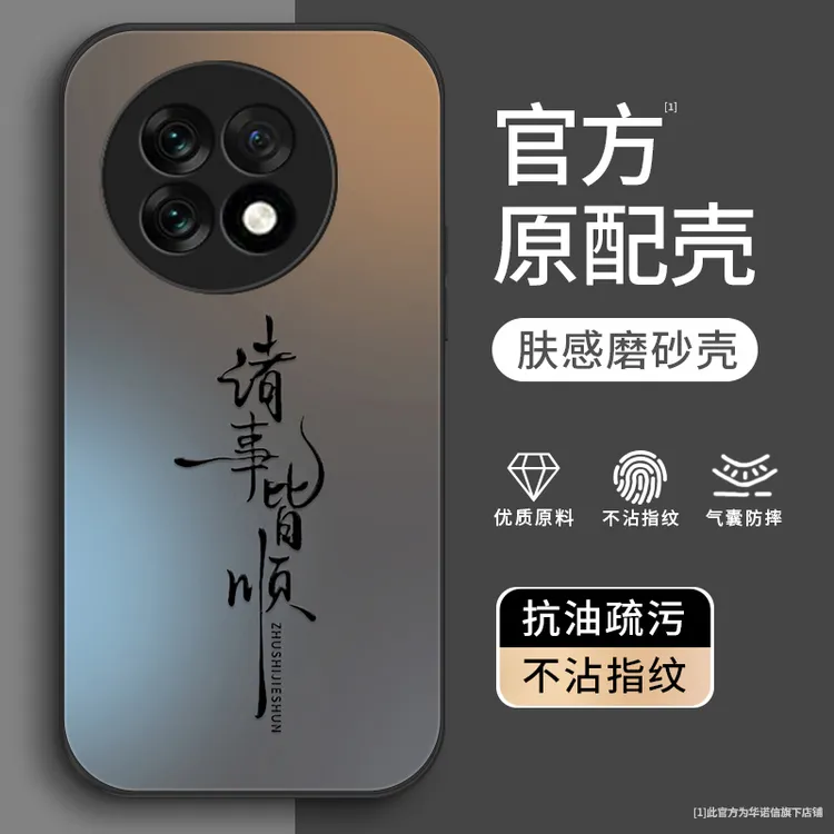 诸事皆顺适用一加Ace5Pro手机壳一加Ace3Pro金属漆Ace2Pro男生Ac