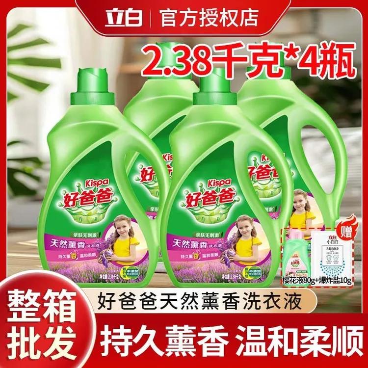 立白好爸爸洗衣液薰衣草2.38kg天然亲肤家庭装宝宝家用实惠大瓶装