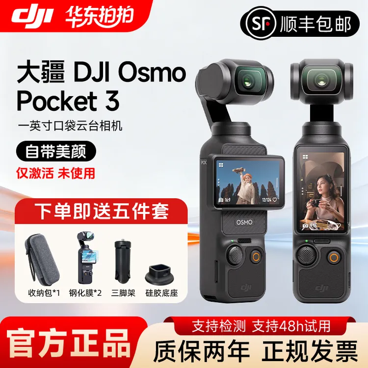 准新品 DJI/大疆  Pocket3【现货促销】一英寸口袋运动大疆pocket3商品图