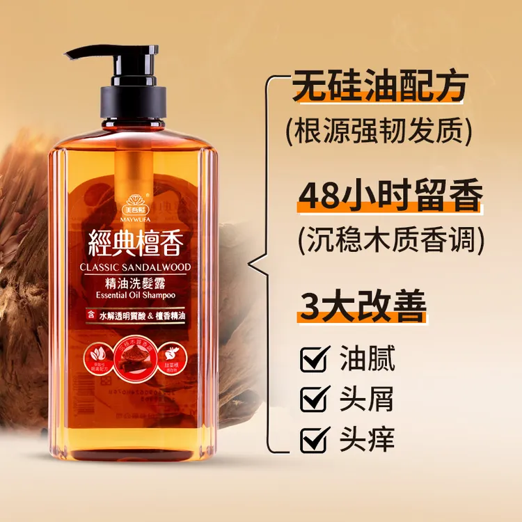 【洗发水】美吾发檀香清爽养发控油蓬松无硅油男女洗发露